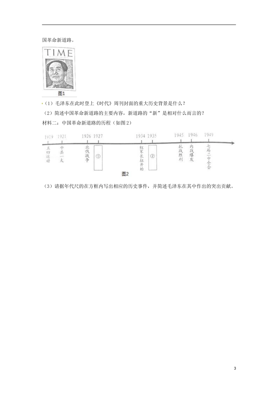浙江省衢州市2017年中考历史真题试题（含解析）.doc_第3页