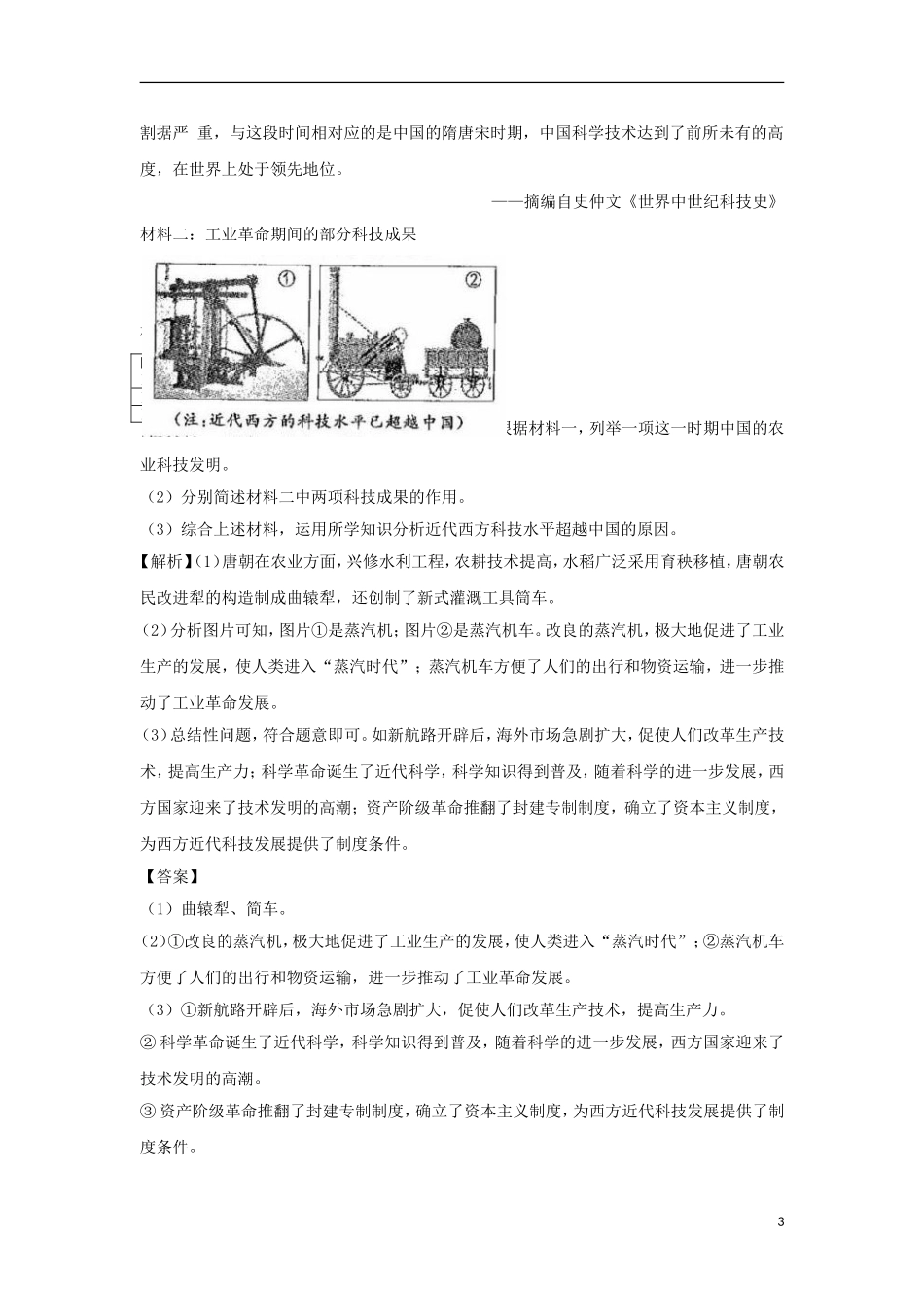 浙江省衢州市2018年中考历史真题试题（含解析）.doc_第3页