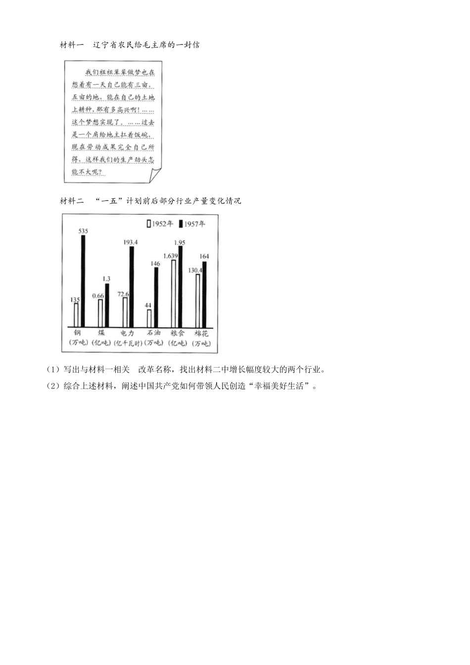 浙江省衢州市2021年中考历史试题（原卷版）.doc_第3页
