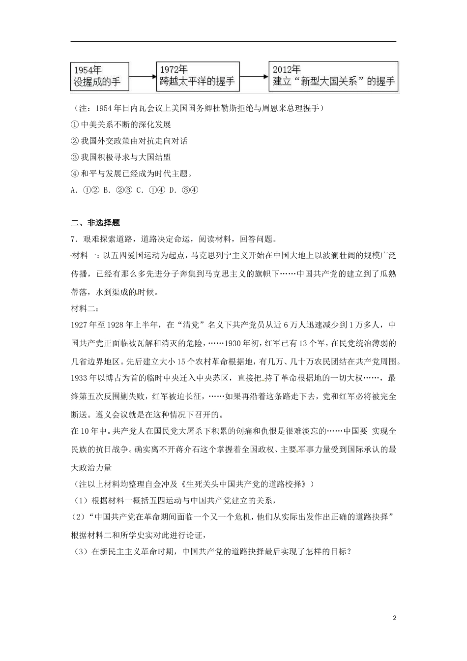 浙江省台州市2017年中考历史真题试题（含解析）.doc_第2页
