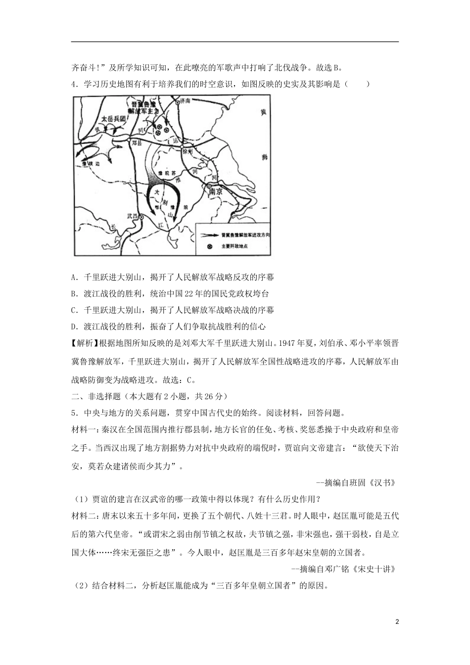 浙江省台州市2018年中考历史真题试题（含解析）.doc_第2页