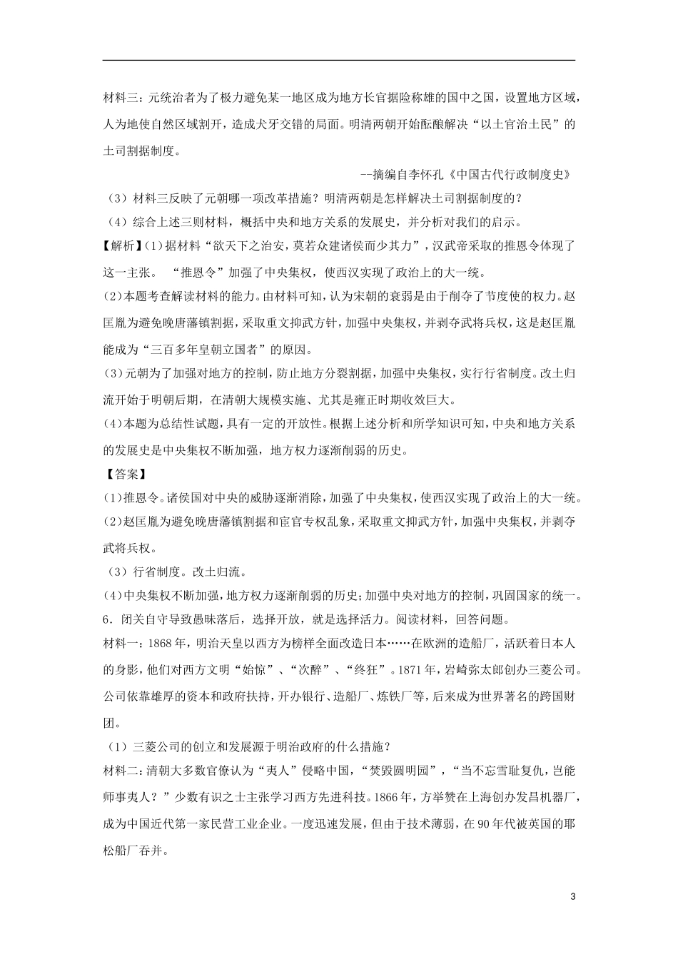 浙江省台州市2018年中考历史真题试题（含解析）.doc_第3页