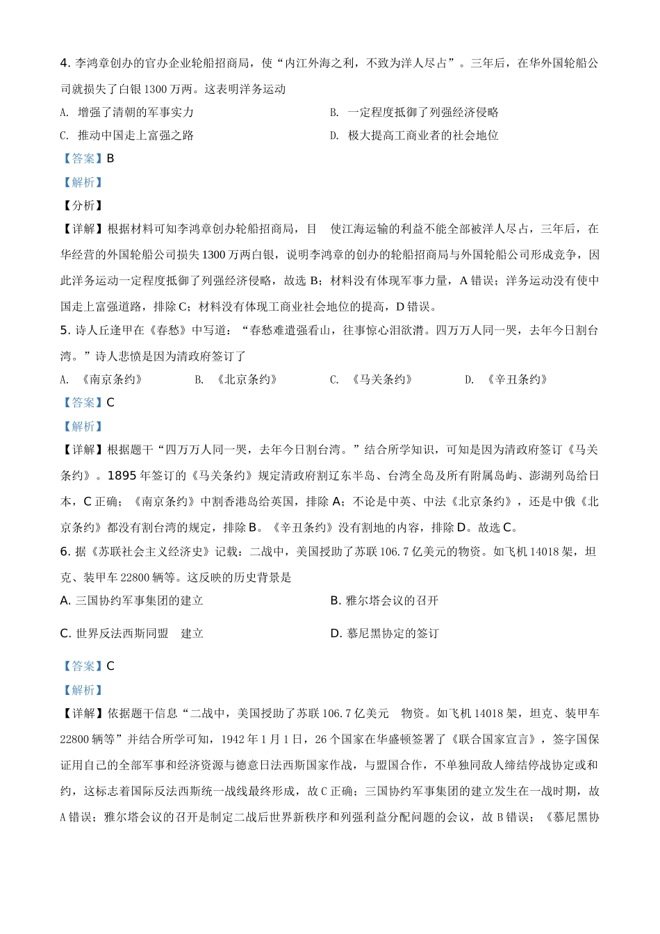 浙江省台州市2021年中考历史试题（解析版）.doc_第2页