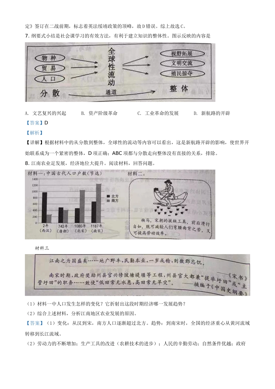 浙江省台州市2021年中考历史试题（解析版）.doc_第3页