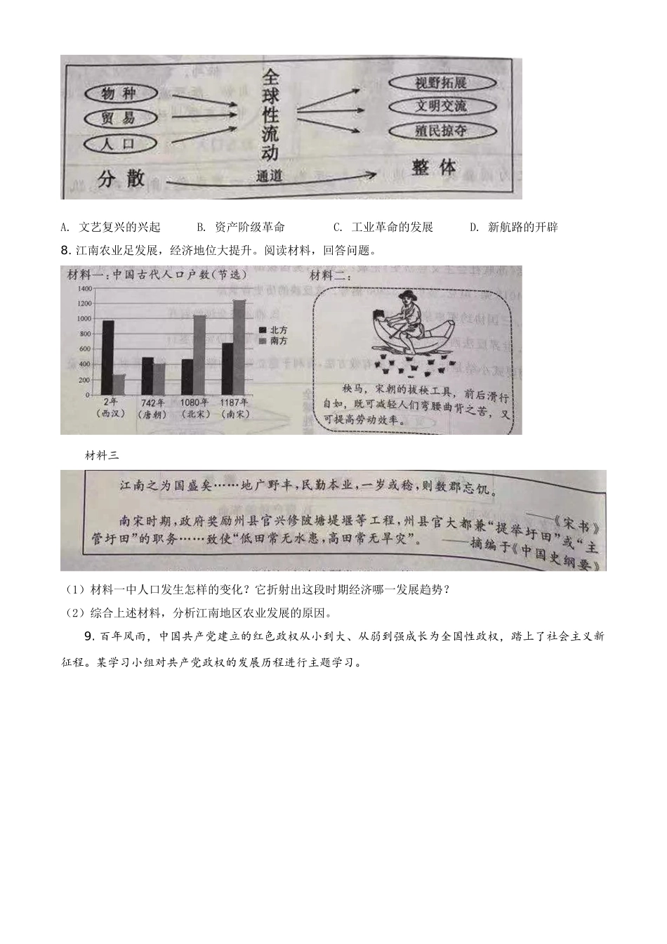浙江省台州市2021年中考历史试题（原卷版）.doc_第2页
