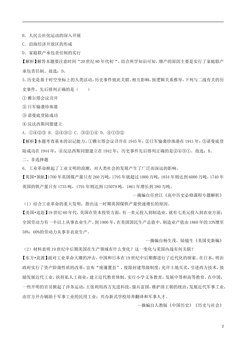 浙江省温州市2018年中考历史真题试题（含解析）.doc_第2页