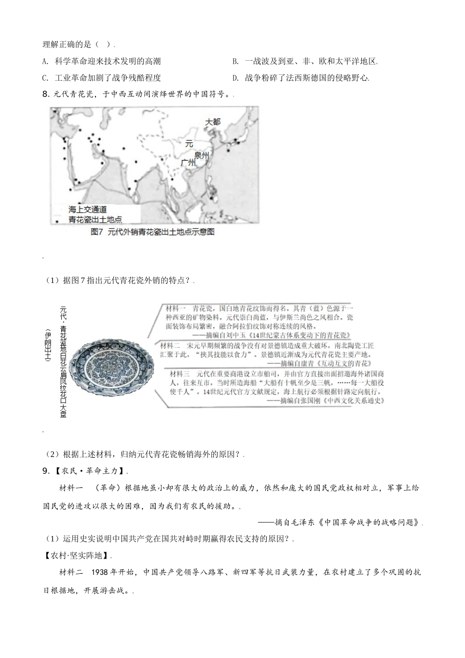 浙江省温州市2021年中考历史试题（原卷版）.doc_第2页