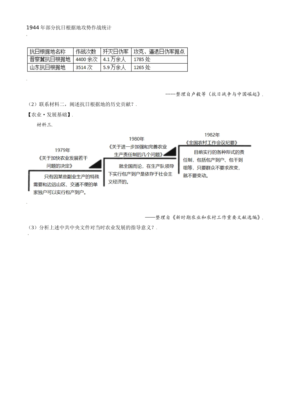 浙江省温州市2021年中考历史试题（原卷版）.doc_第3页