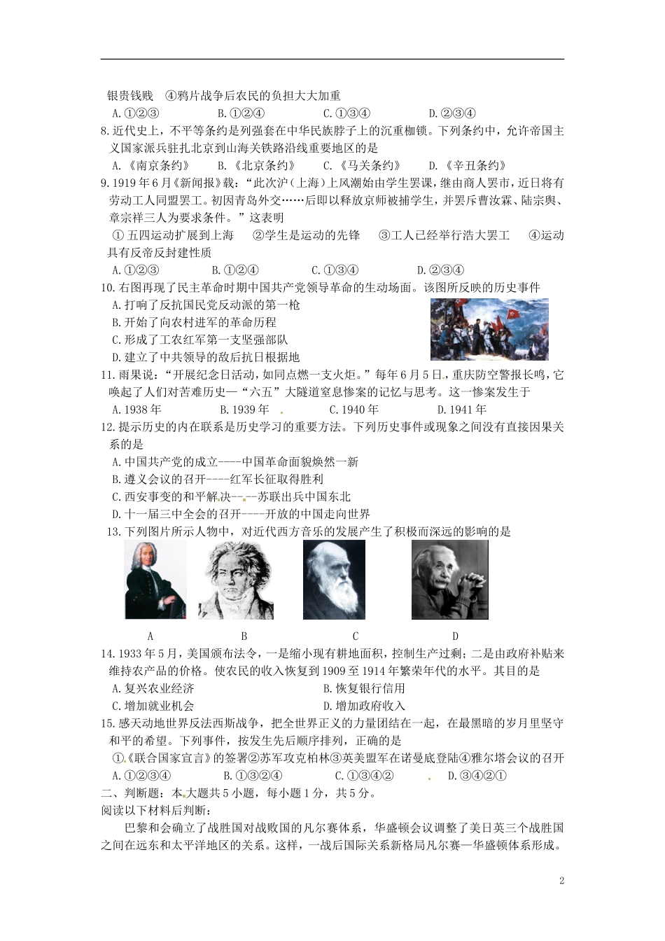 重庆市2015年中考历史真题试题（A卷，含答案）.doc_第2页