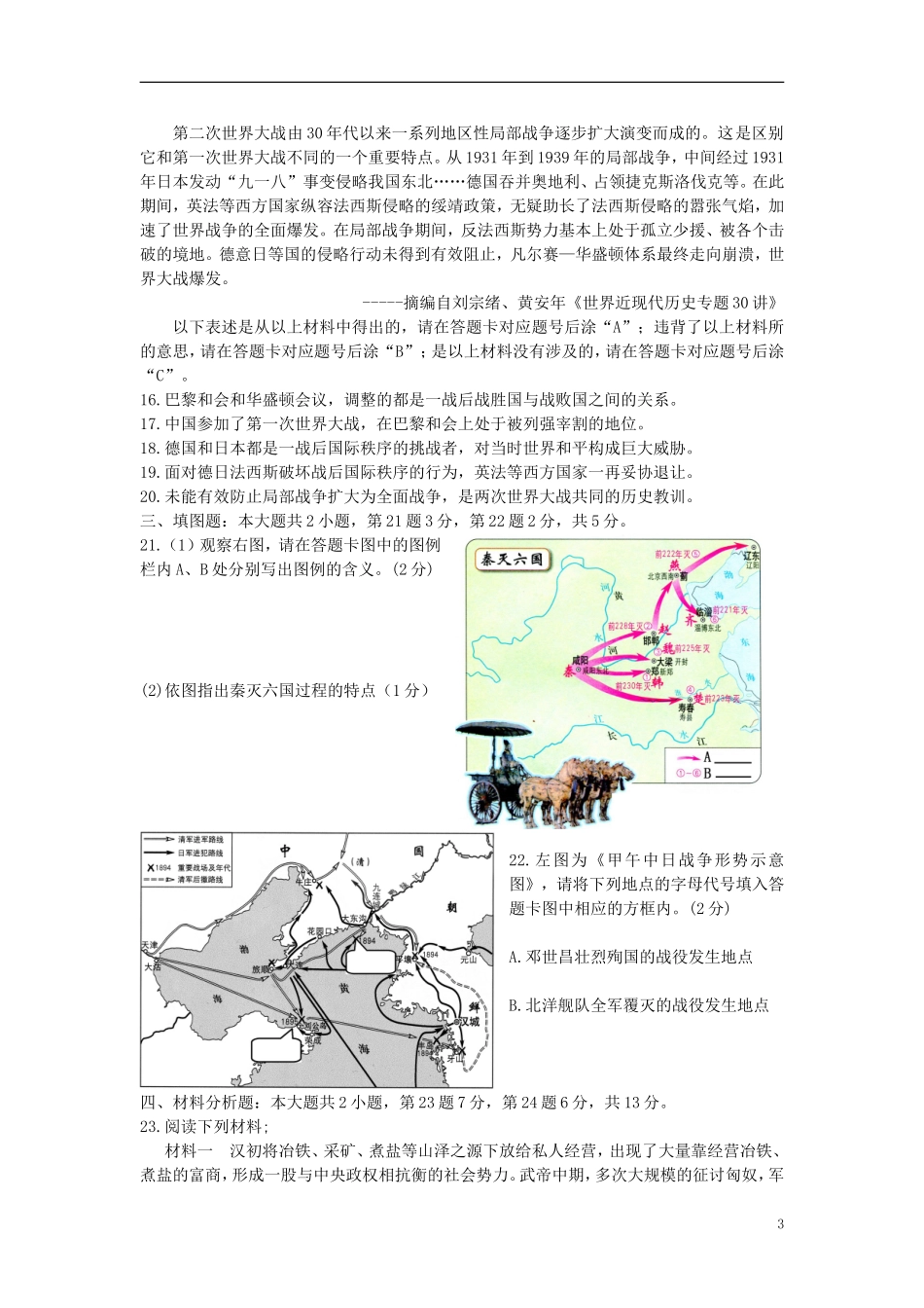 重庆市2015年中考历史真题试题（A卷，含答案）.doc_第3页