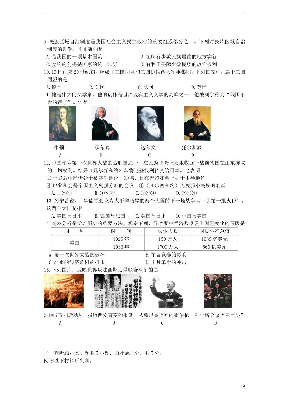 重庆市2015年中考历史真题试题（B卷，含答案）.doc_第2页
