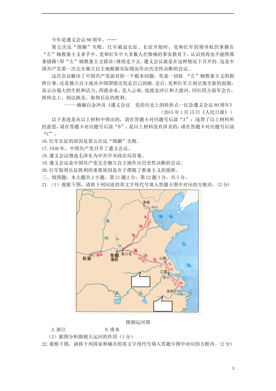 重庆市2015年中考历史真题试题（B卷，含答案）.doc_第3页