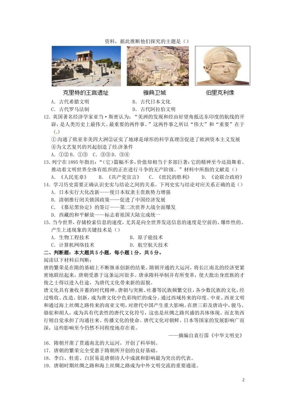 重庆市2016年中考历史真题试题（A卷，含答案）.doc_第2页