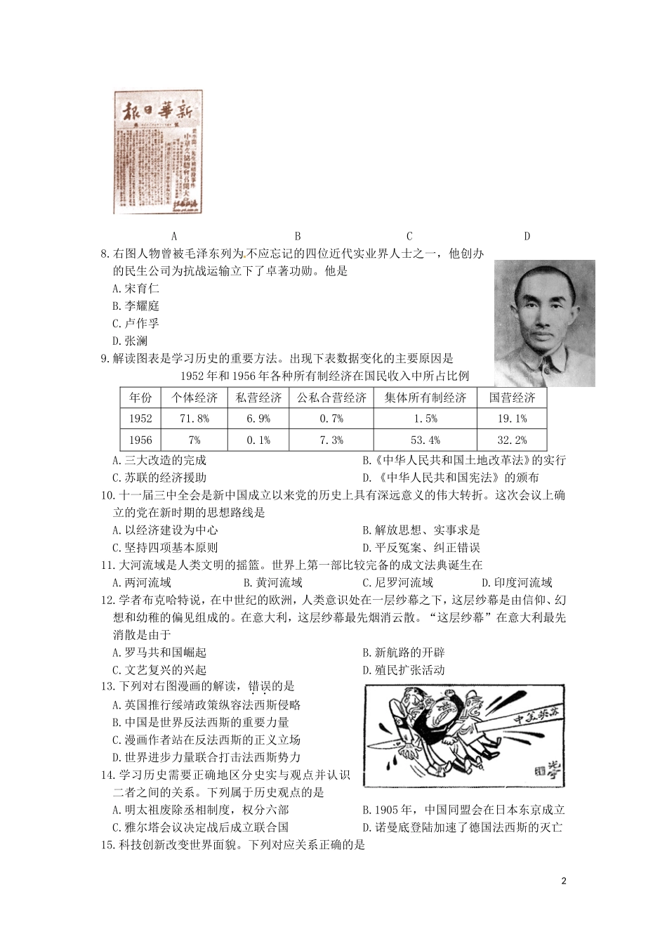 重庆市2016年中考历史真题试题（B卷，含答案）.doc_第2页