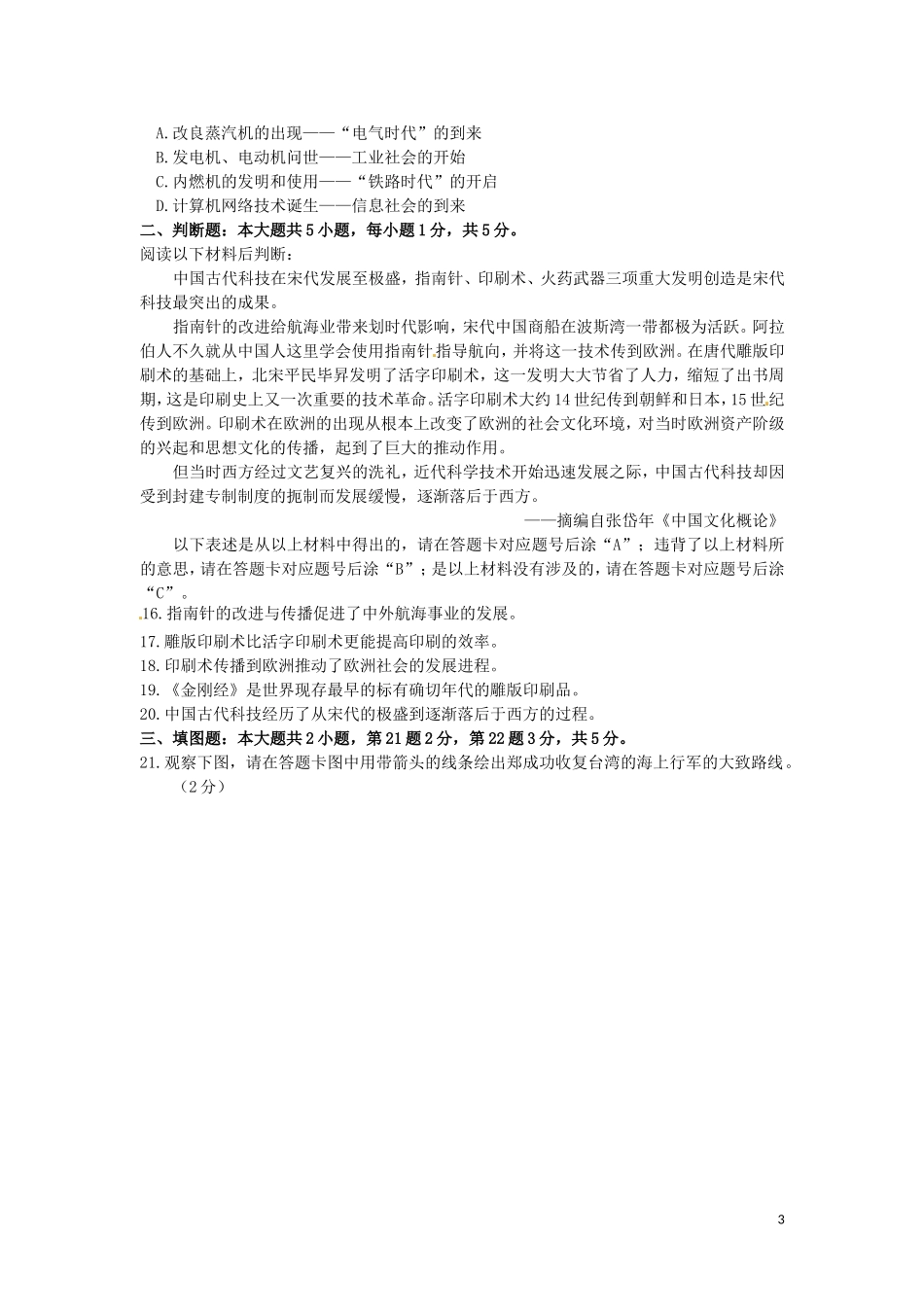 重庆市2016年中考历史真题试题（B卷，含答案）.doc_第3页