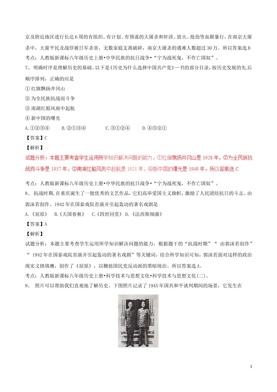重庆市2017年中考历史真题试题（A卷，含解析）.doc_第3页