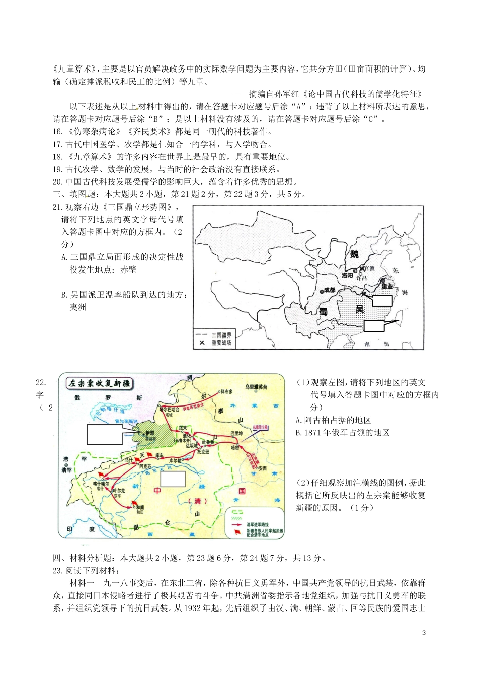 重庆市2017年中考历史真题试题（B卷，含答案）.doc_第3页