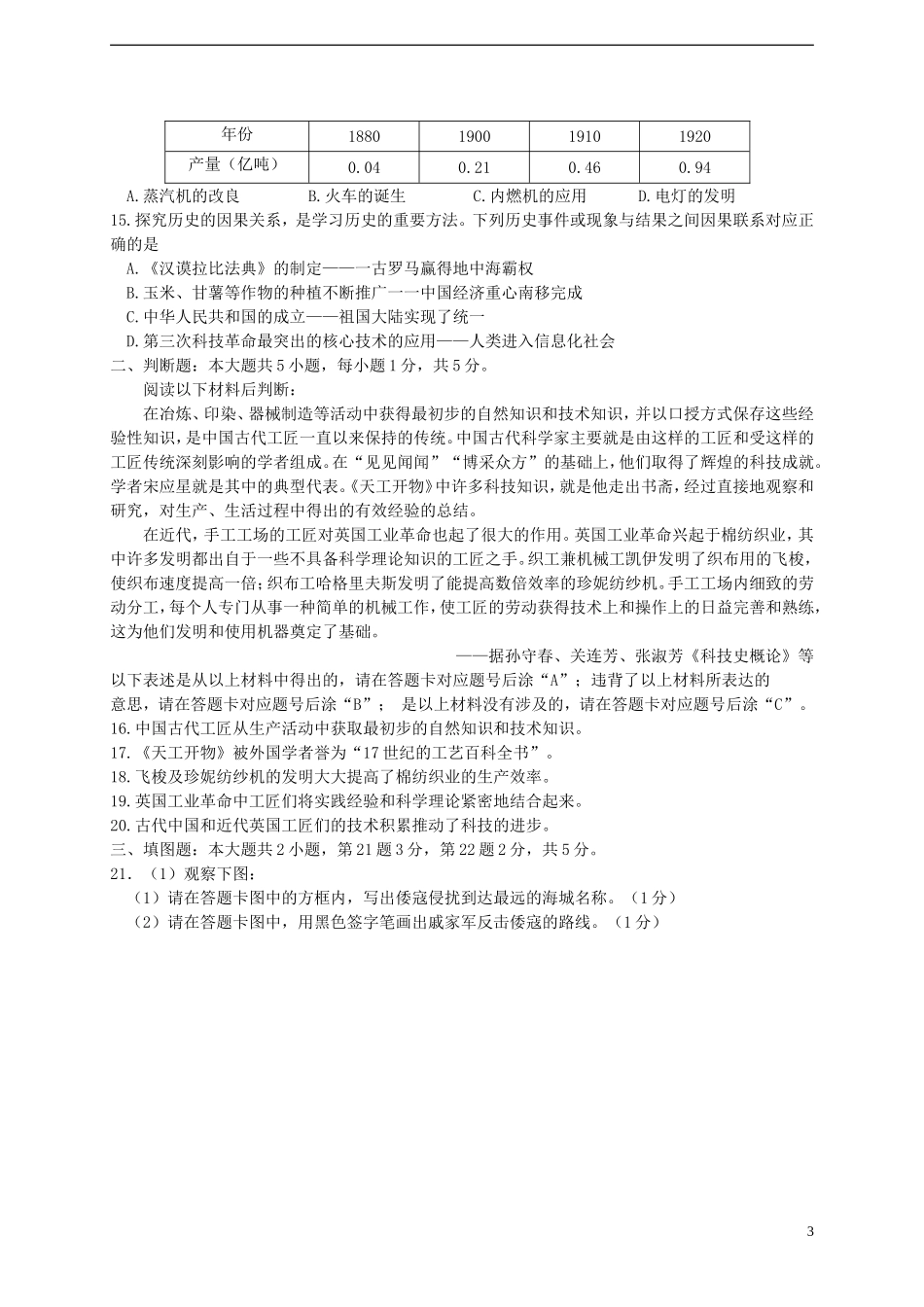 重庆市2018年中考历史真题试题（A卷，含答案）.doc_第3页