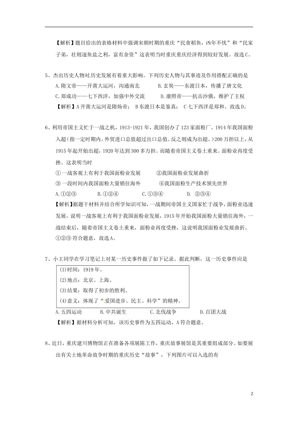 重庆市2018年中考历史真题试题（A卷，含解析）.doc_第2页
