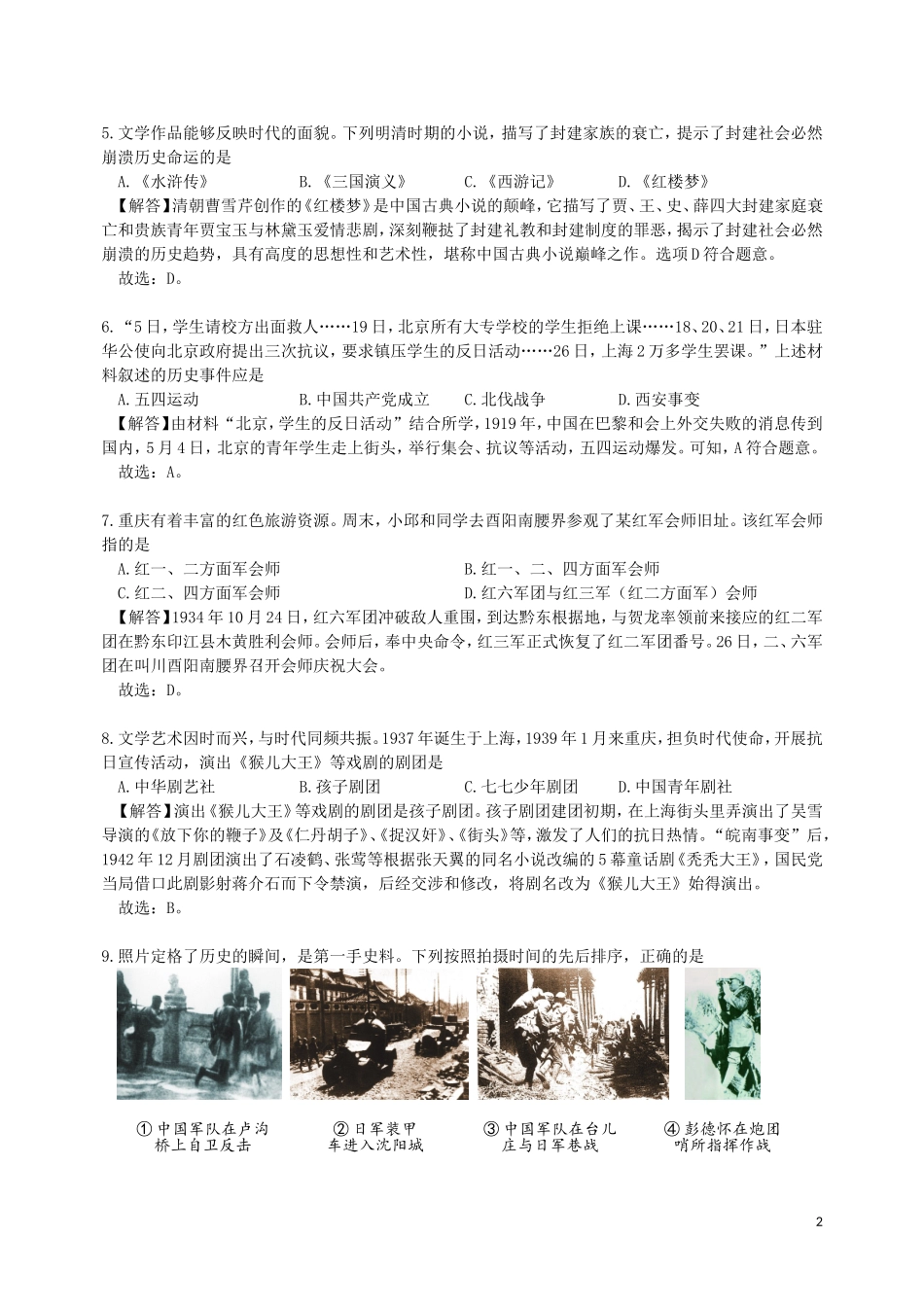 重庆市2018年中考历史真题试题（B卷，含解析）.doc_第2页