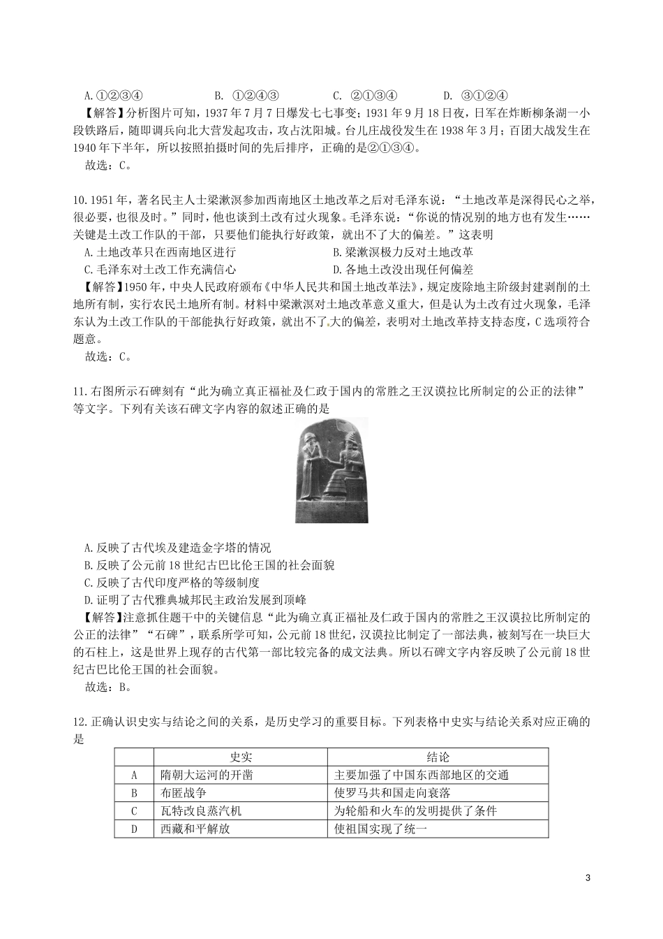 重庆市2018年中考历史真题试题（B卷，含解析）.doc_第3页