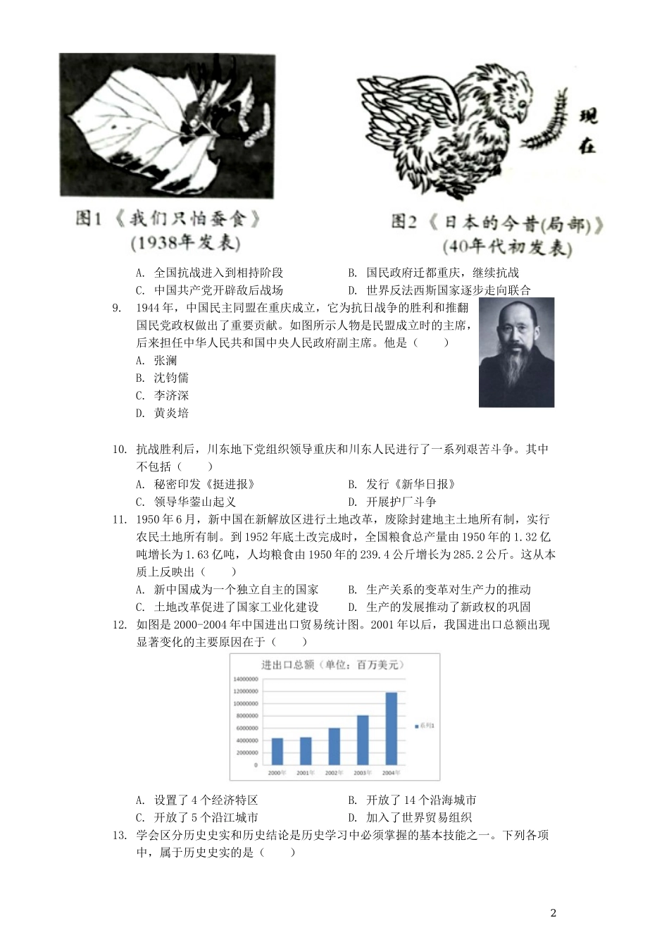 重庆市2019年中考历史真题试题（B卷，含解析）.docx_第2页