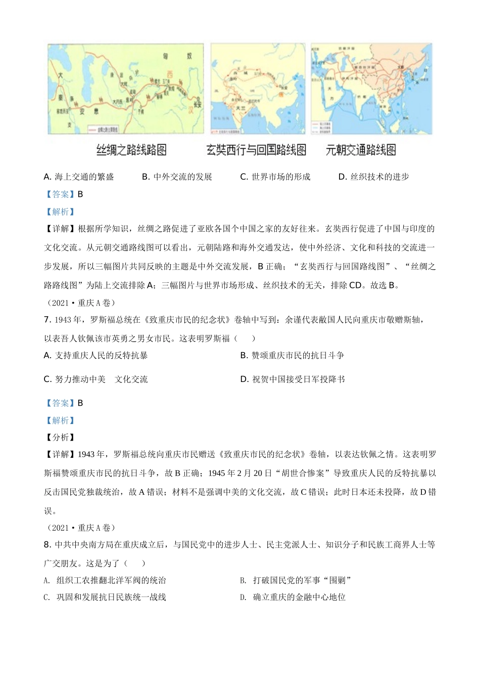 重庆市2021年中考历史试题A卷（解析版）.doc_第3页