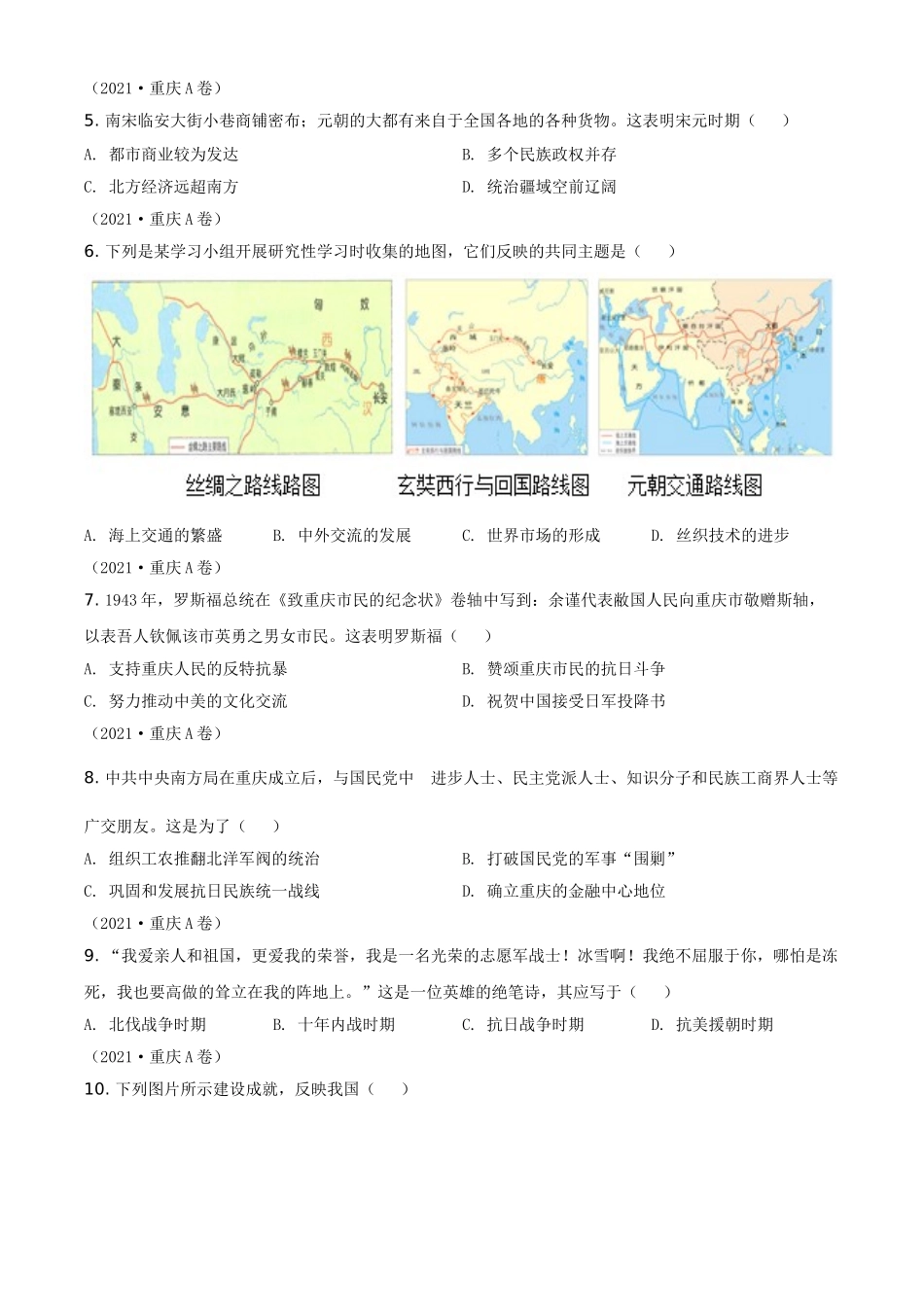 重庆市2021年中考历史试题A卷（原卷版）.doc_第2页