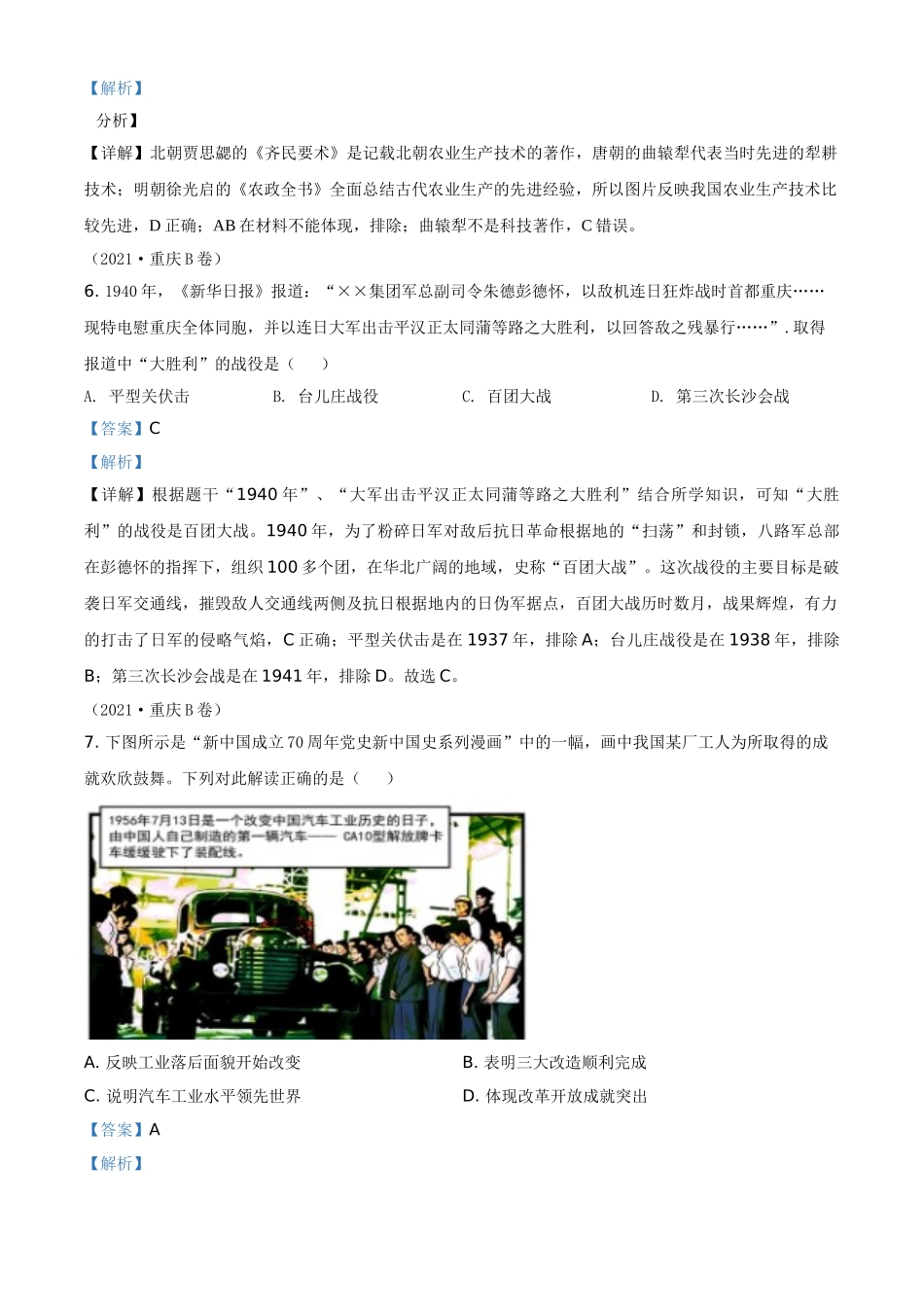 重庆市2021年中考历史试题B卷（解析版）.doc_第3页