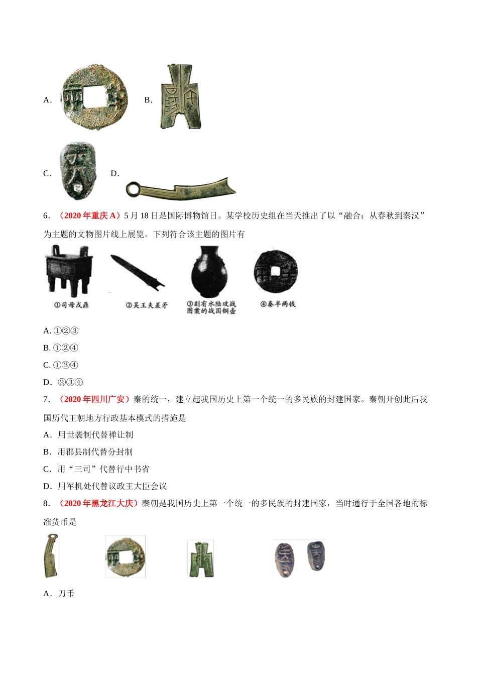 专题02 统一多民族国家的建立与巩固（第01期）-2020年中考历史真题分项汇编（原卷版）.doc_第2页