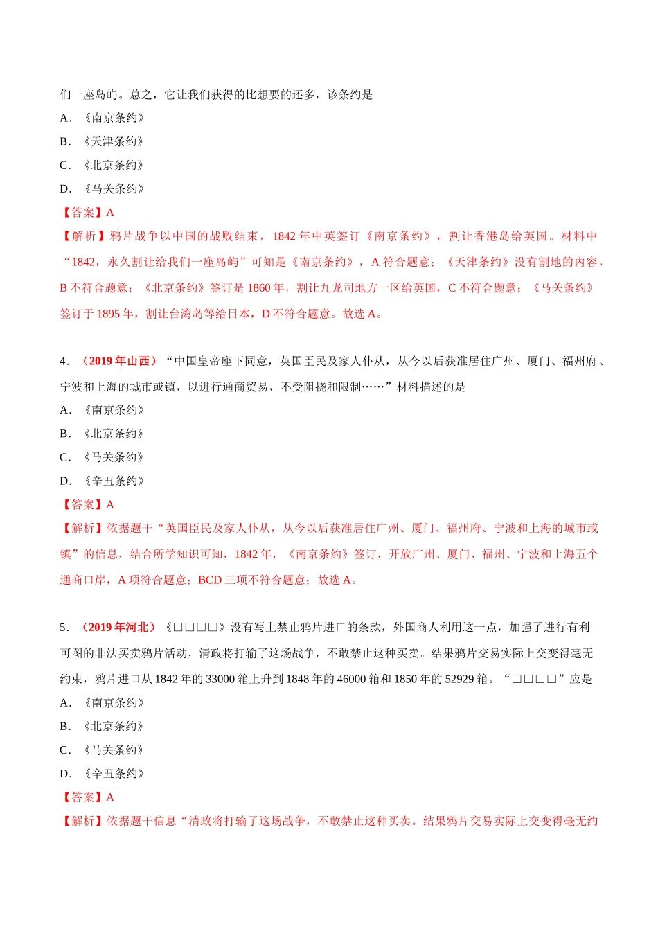 专题07 中国开始沦为半殖民地半封建社会（第01期）-2019年中考真题历史试题分项汇编（解析版）.doc_第2页
