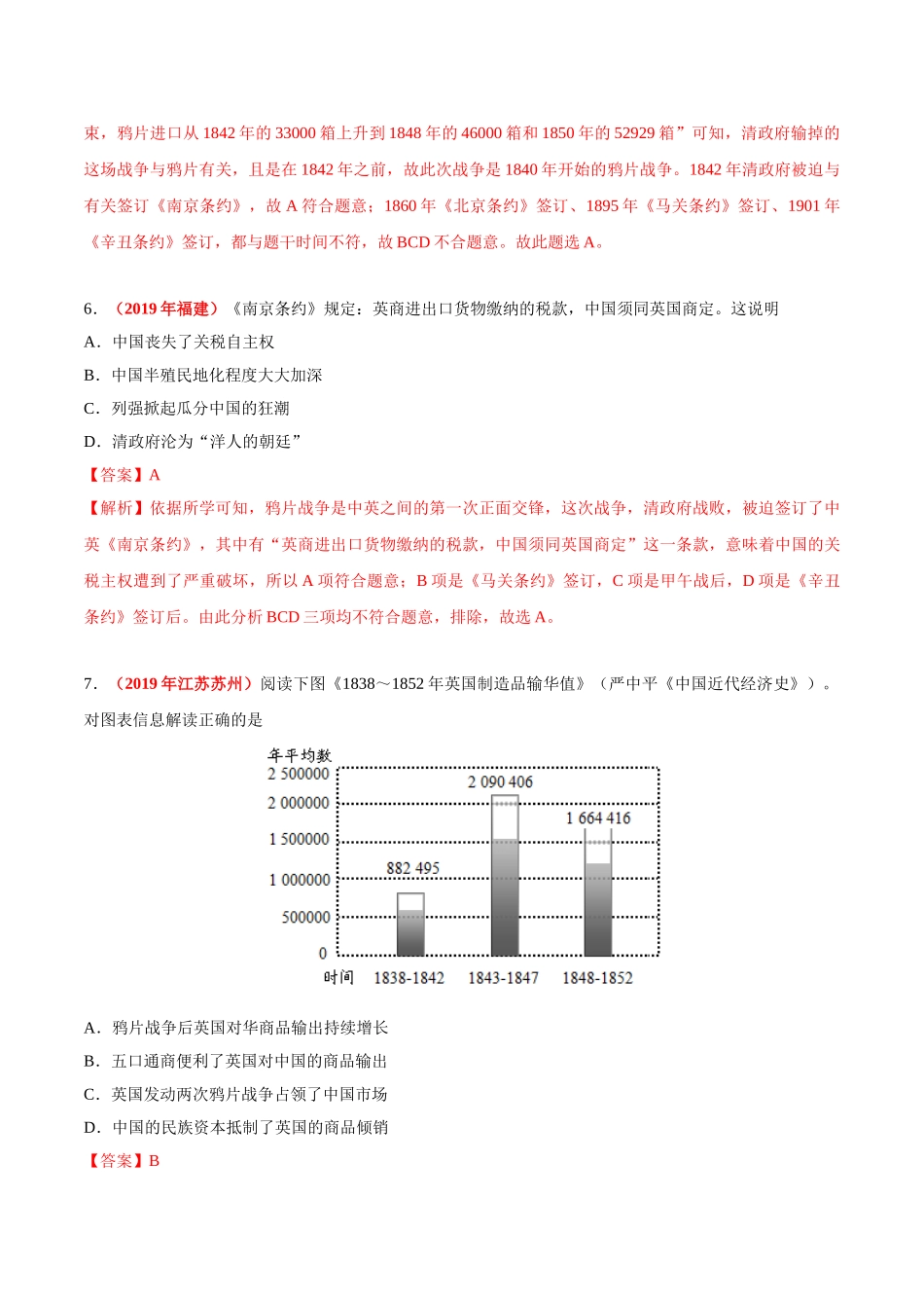专题07 中国开始沦为半殖民地半封建社会（第01期）-2019年中考真题历史试题分项汇编（解析版）.doc_第3页
