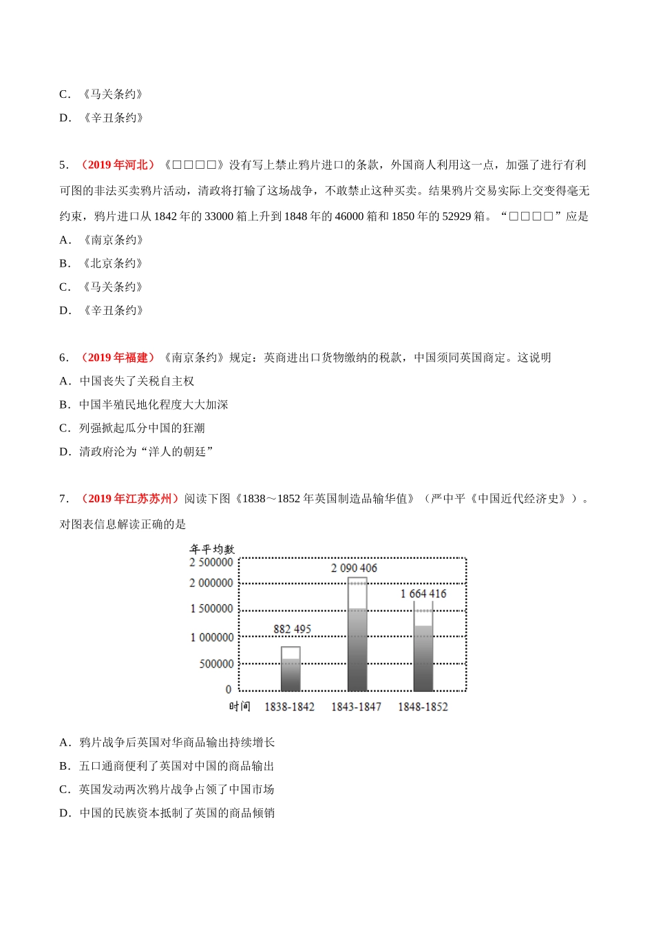 专题07 中国开始沦为半殖民地半封建社会（第01期）-2019年中考真题历史试题分项汇编（原卷版）.doc_第2页