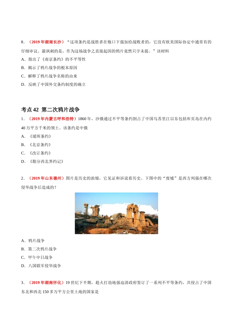 专题07 中国开始沦为半殖民地半封建社会（第01期）-2019年中考真题历史试题分项汇编（原卷版）.doc_第3页