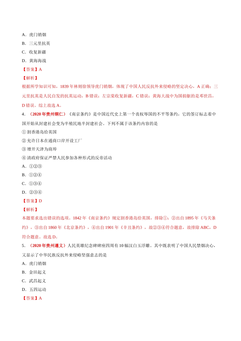 专题07 中国开始沦为半殖民地半封建社会（第01期）-2020年中考历史真题分项汇编（解析版）.doc_第2页