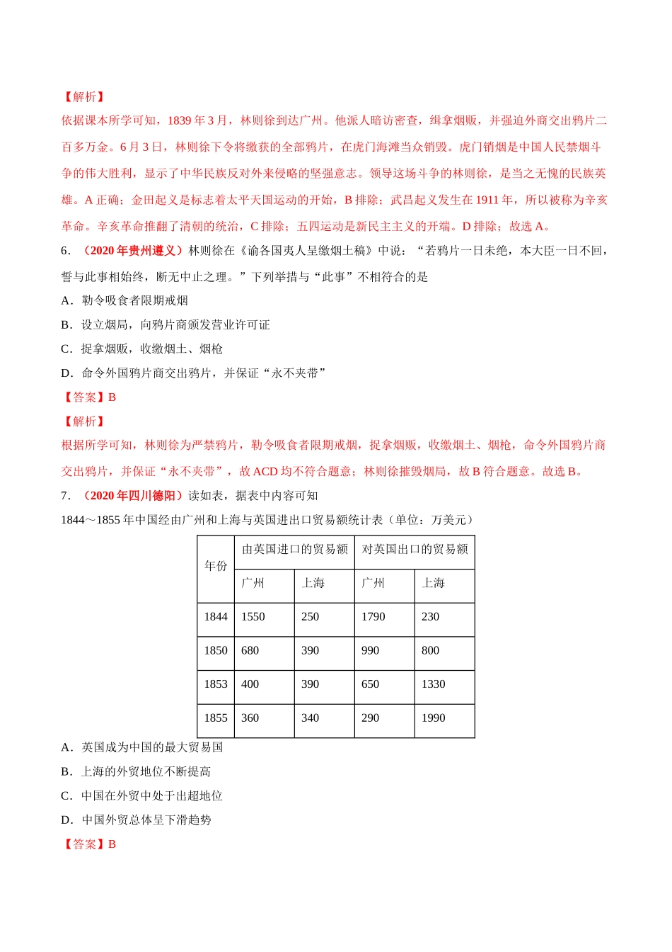 专题07 中国开始沦为半殖民地半封建社会（第01期）-2020年中考历史真题分项汇编（解析版）.doc_第3页