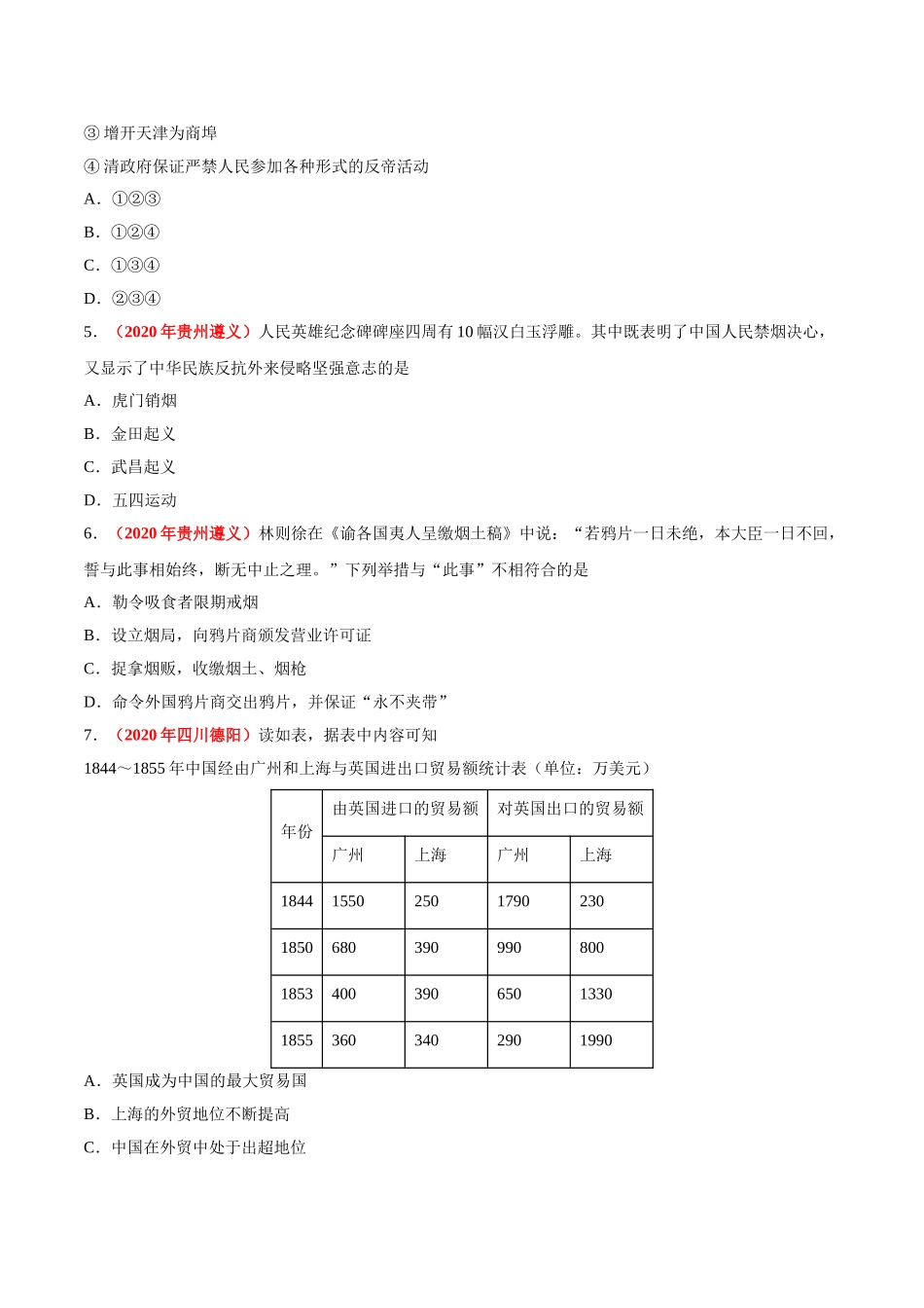 专题07 中国开始沦为半殖民地半封建社会（第01期）-2020年中考历史真题分项汇编（原卷版）.doc_第2页