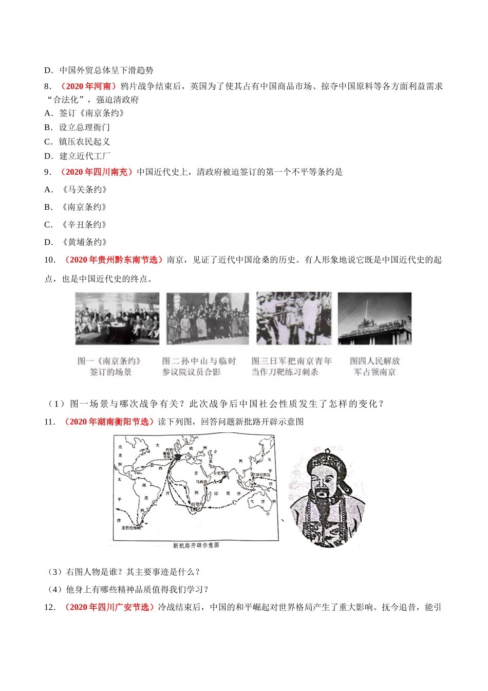 专题07 中国开始沦为半殖民地半封建社会（第01期）-2020年中考历史真题分项汇编（原卷版）.doc_第3页