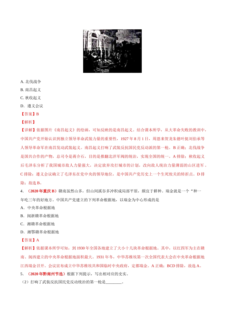 专题11 从国共合作到国共对立（第01期）-2020年中考历史真题分项汇编（解析版）.doc_第3页