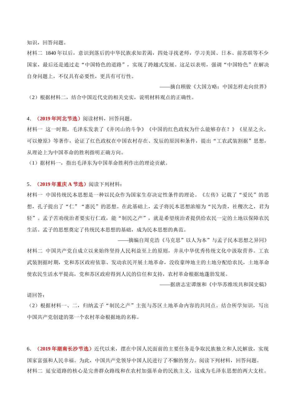 专题11 从国共合作到国共对峙（第01期）-2019年中考真题历史试题分项汇编（原卷版）.doc_第2页