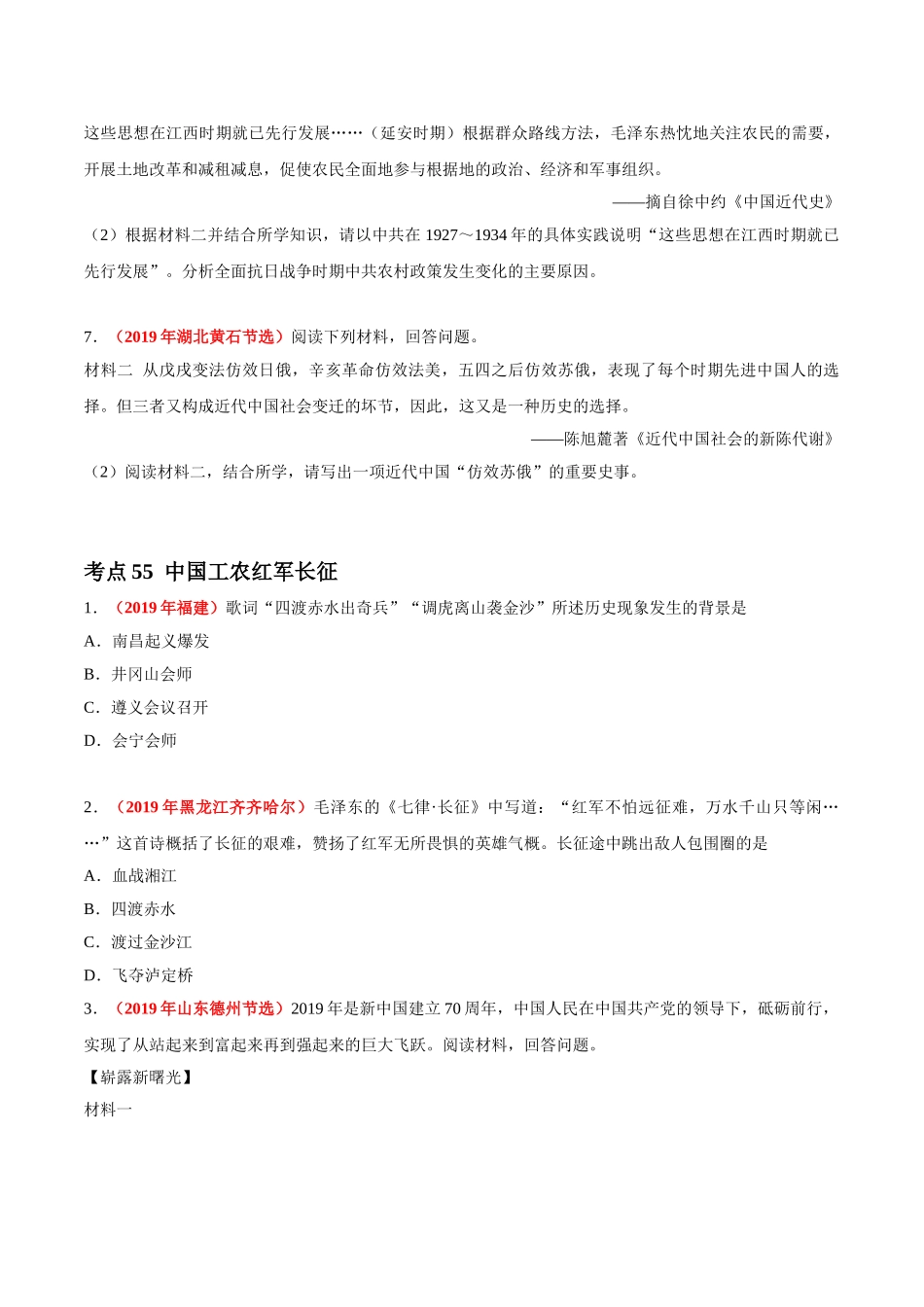 专题11 从国共合作到国共对峙（第01期）-2019年中考真题历史试题分项汇编（原卷版）.doc_第3页