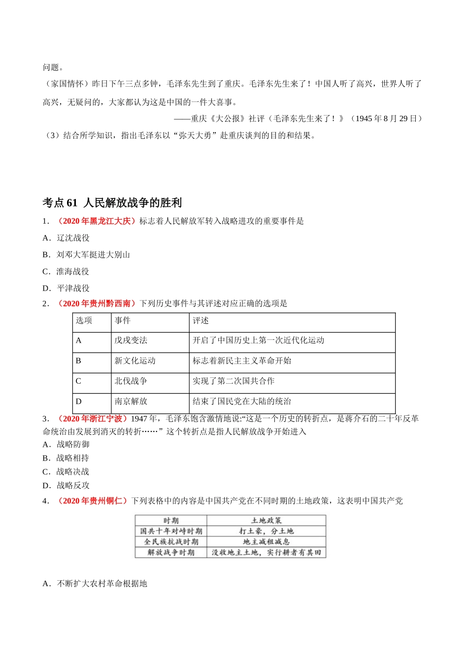 专题13 人民解放战争（第01期）-2020年中考历史真题分项汇编（原卷版）.doc_第2页