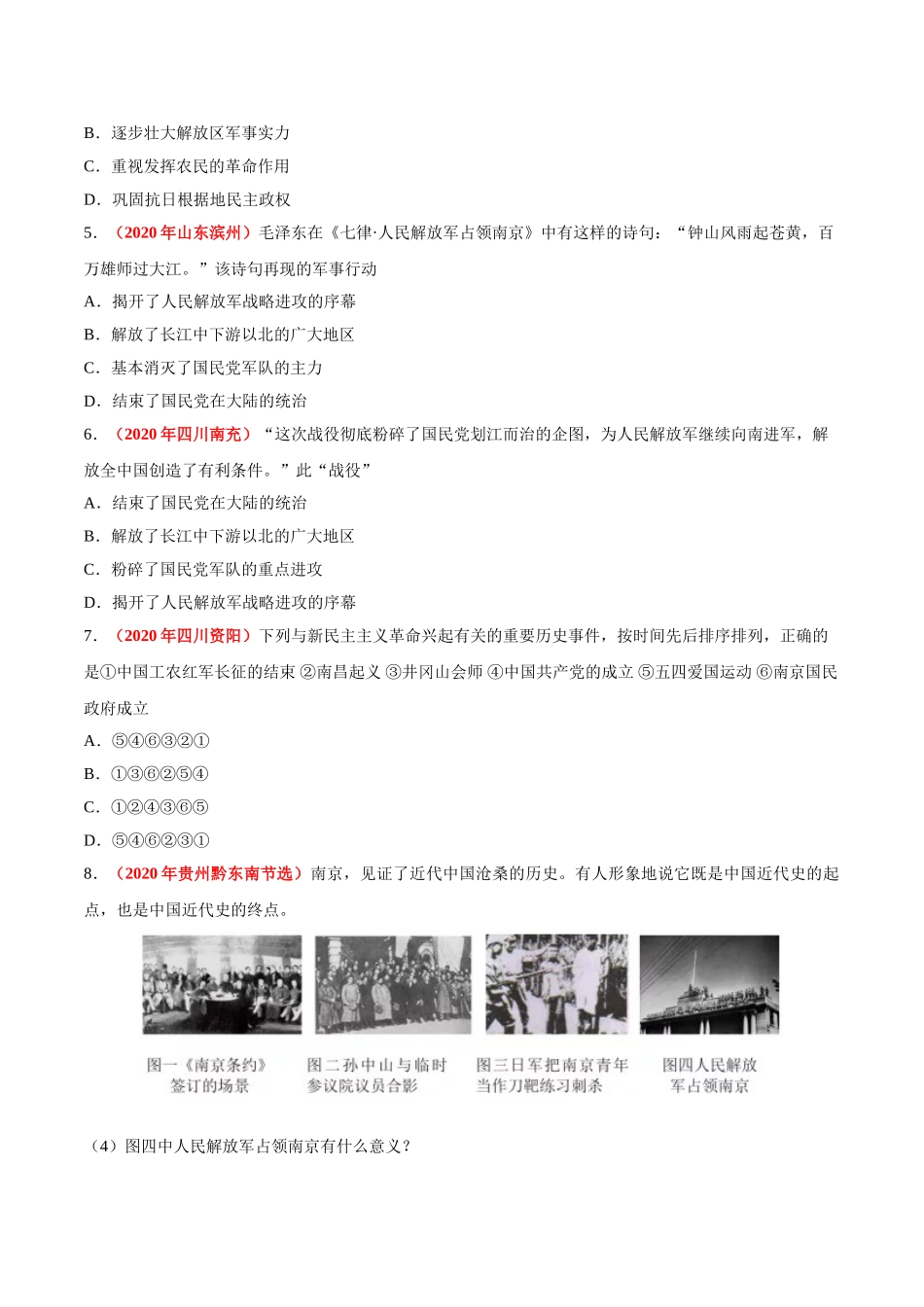 专题13 人民解放战争（第01期）-2020年中考历史真题分项汇编（原卷版）.doc_第3页
