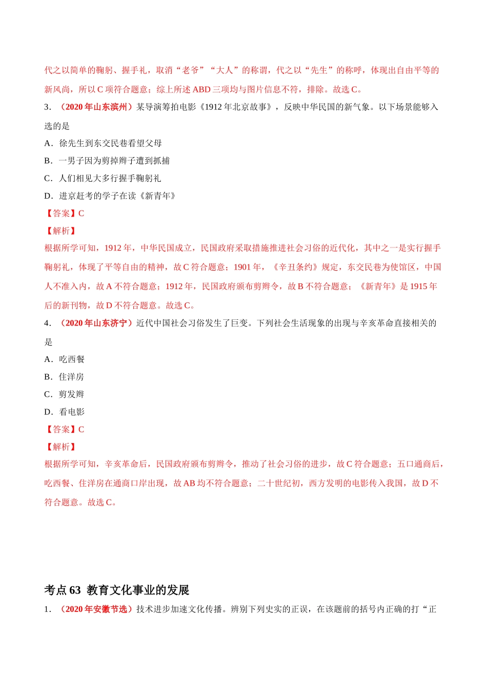 专题14 近代经济、社会生活与教育文化（第01期）-2020年中考历史真题分项汇编（解析版）.doc_第2页