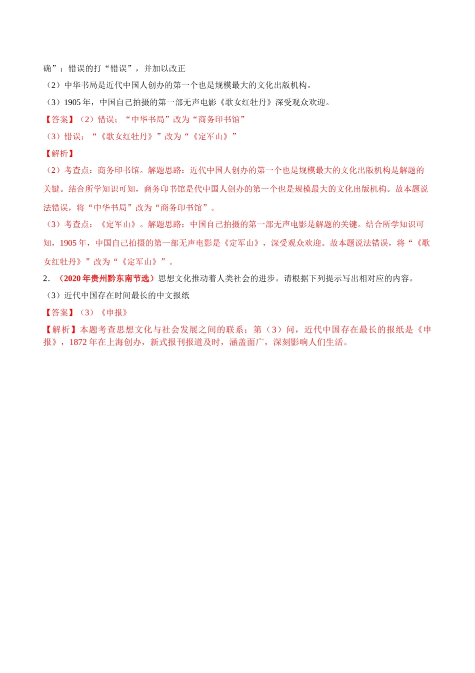 专题14 近代经济、社会生活与教育文化（第01期）-2020年中考历史真题分项汇编（解析版）.doc_第3页