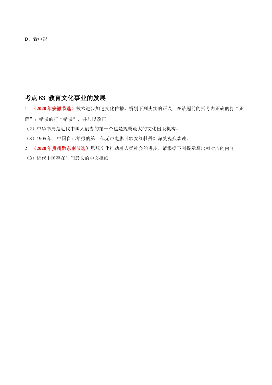 专题14 近代经济、社会生活与教育文化（第01期）-2020年中考历史真题分项汇编（原卷版）.doc_第2页