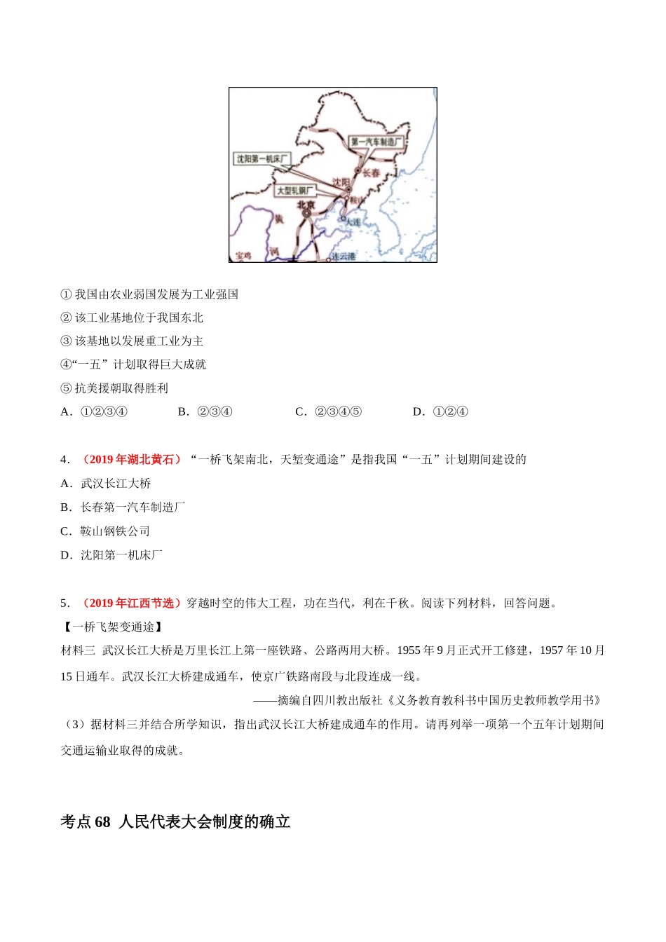 专题16 社会主义制度的建立与社会主义建设的探索（第01期）-2019年中考真题历史试题分项汇编（原卷版）.doc_第2页