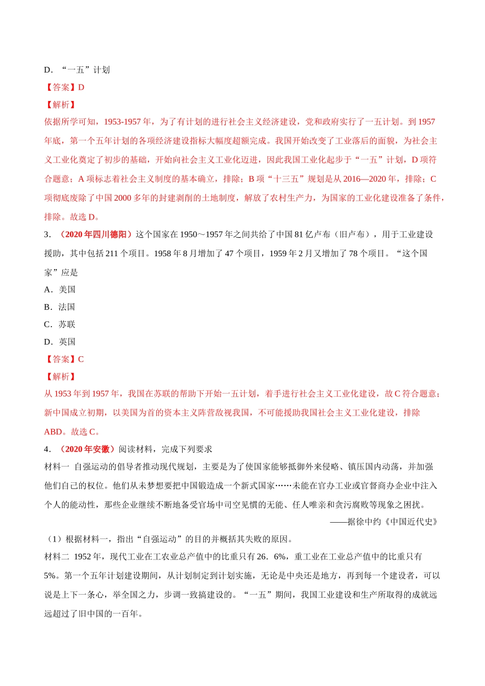 专题16 社会主义制度的建立与社会主义建设的探索（第01期）-2020年中考历史真题分项汇编（解析版）.doc_第2页