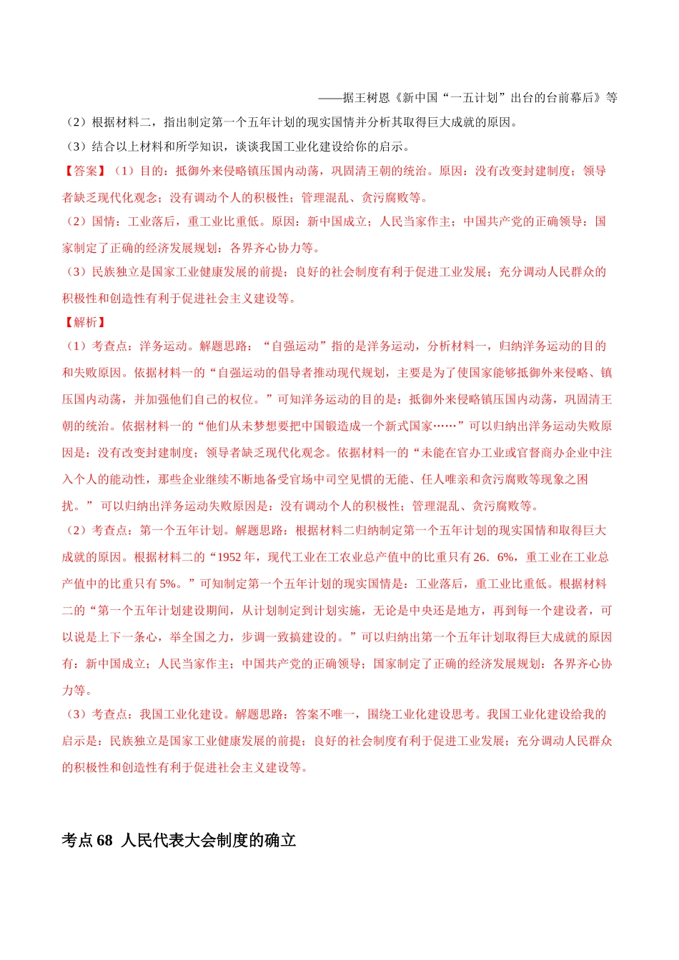 专题16 社会主义制度的建立与社会主义建设的探索（第01期）-2020年中考历史真题分项汇编（解析版）.doc_第3页