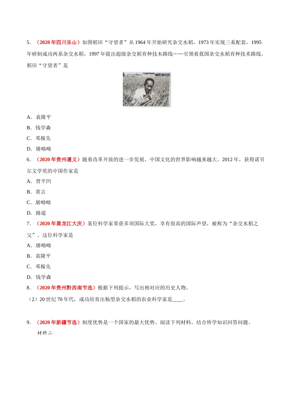 专题19 现代科技文化与社会生活（第01期）-2020年中考历史真题分项汇编（原卷版）.doc_第2页
